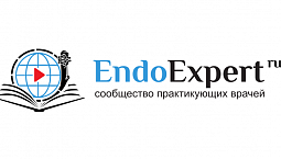 Согласие на обработку персональных данных на информационно-образовательном портале EndoExpert.ru
